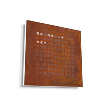  Qlocktwo Earth 45 Rust - CHINESE